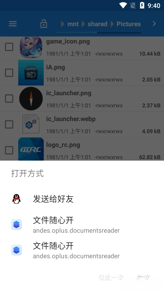 文件随心开