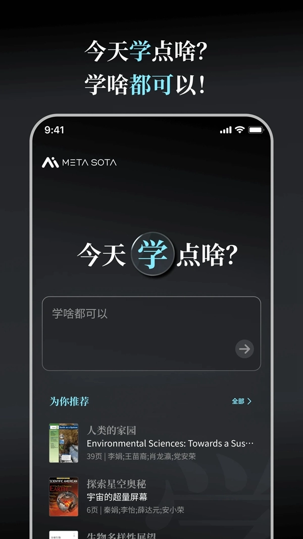 metasota今天学点啥2026最新版图4