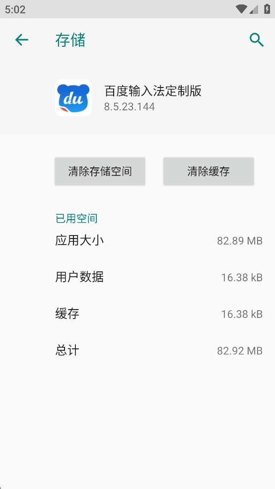 百度输入法oppp定制版