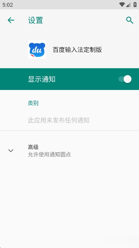 百度输入法oppp定制版