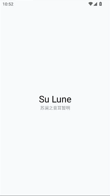 苏澜音乐最新版