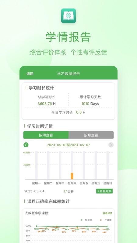 人教英语教学系统软件图2