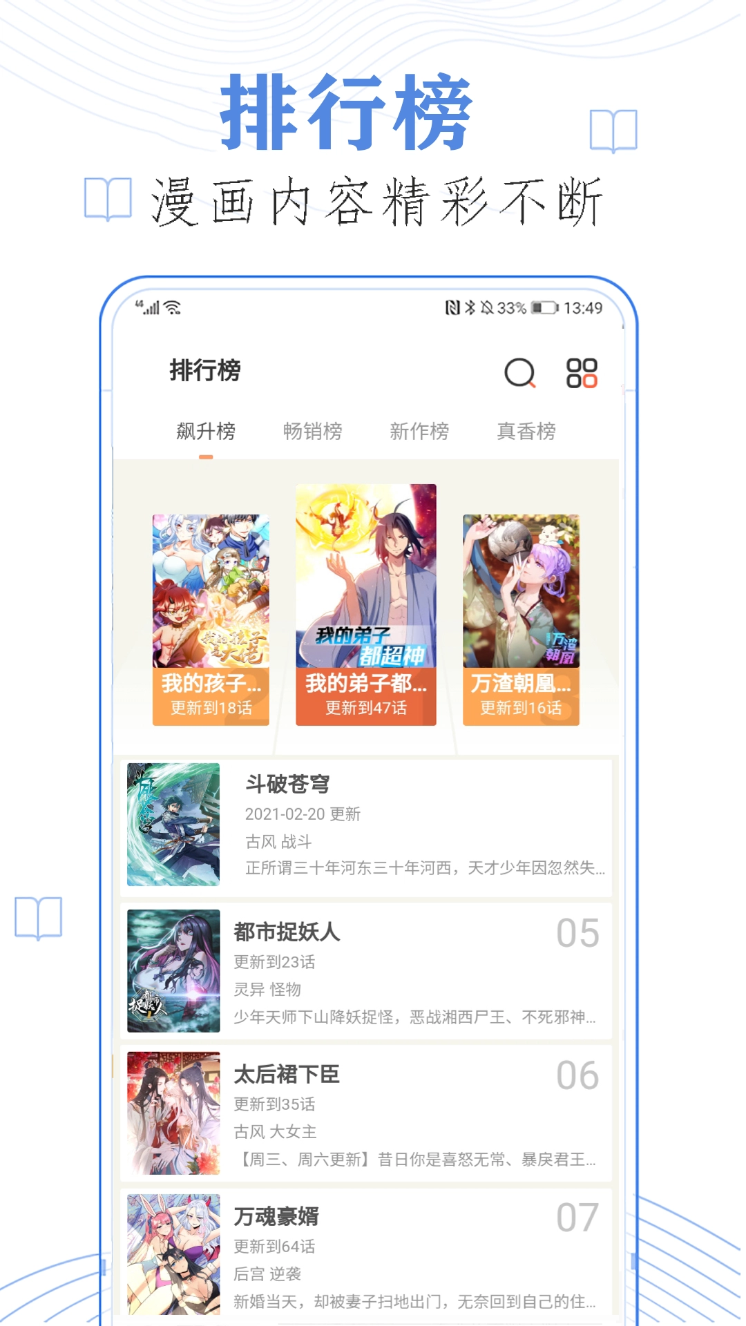 免费看漫画大全软件 图3
