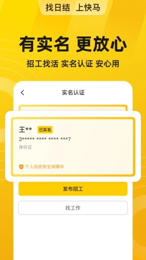 快马日结软件