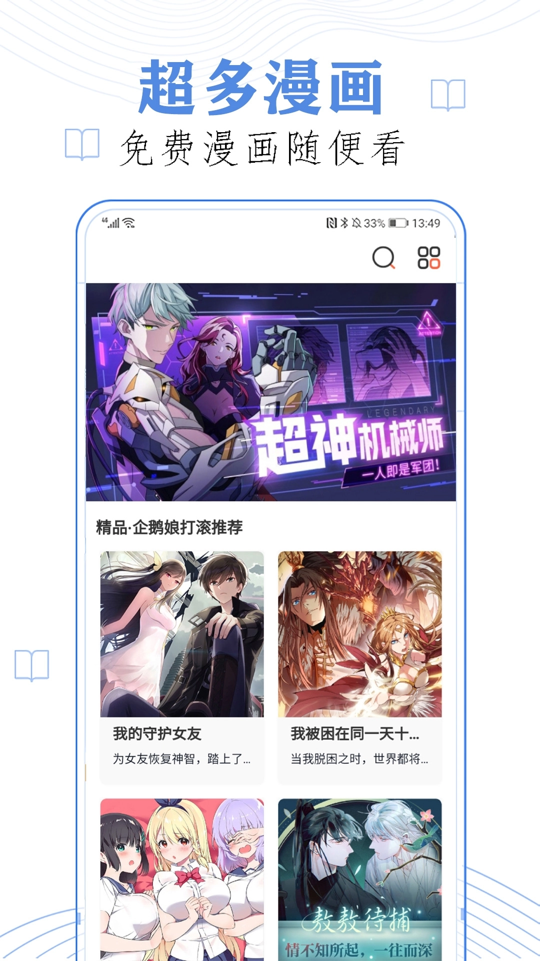 免费看漫画大全软件 图1