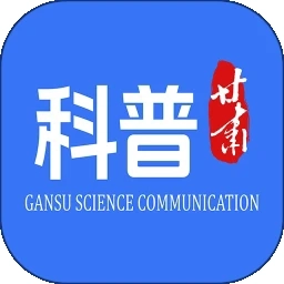 科普甘肃最新版