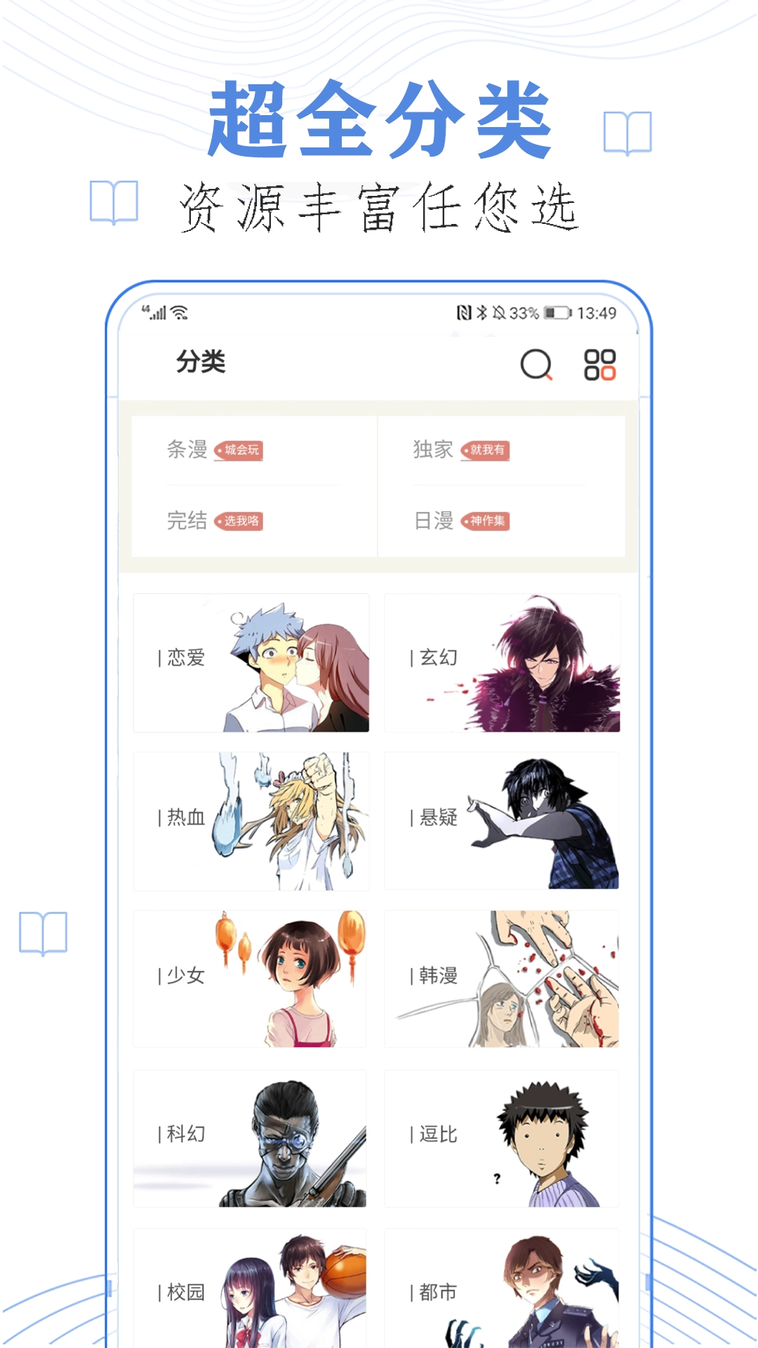 免费看漫画大全软件 图2