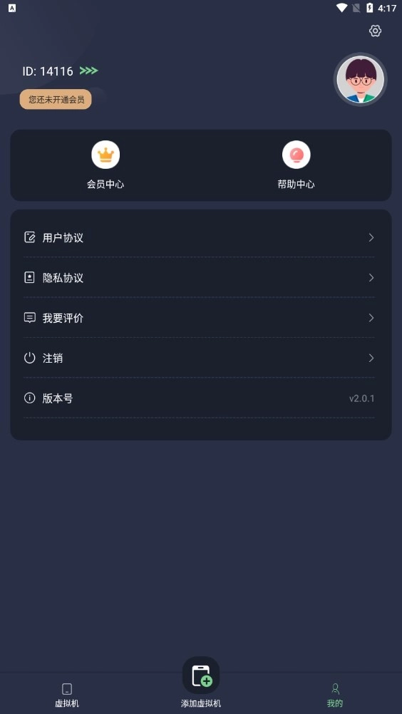 七星虛擬機截圖0