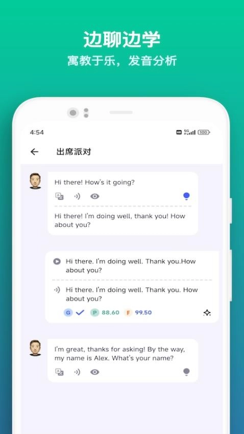 星空外语免费版图3
