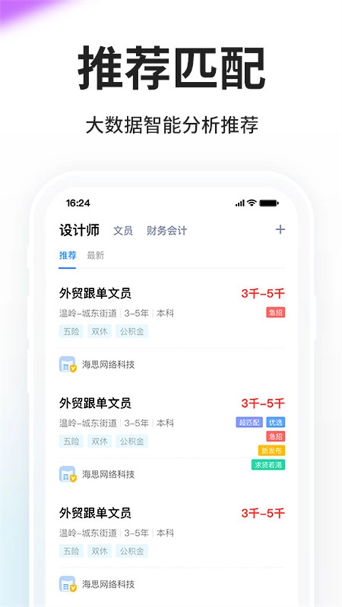 台州人力网图5