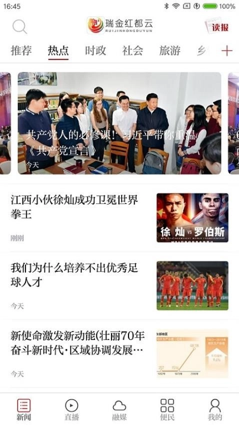 瑞金红都云最新版