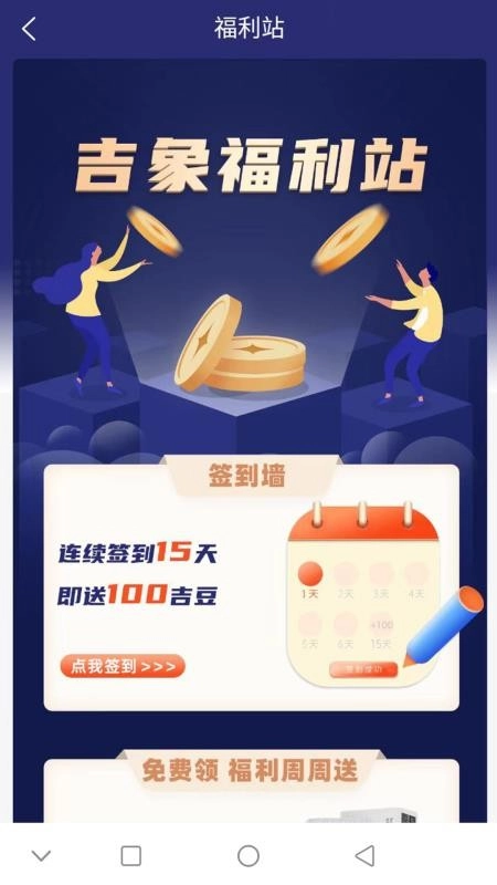 吉象街手机版