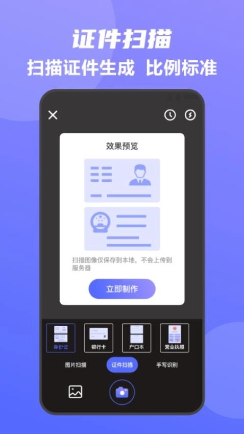 全能王手机扫描仪免费版图1