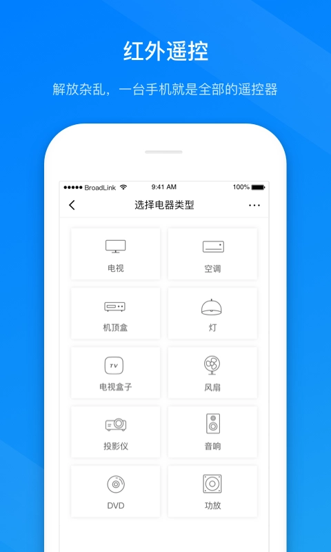 博联智能插座(2)