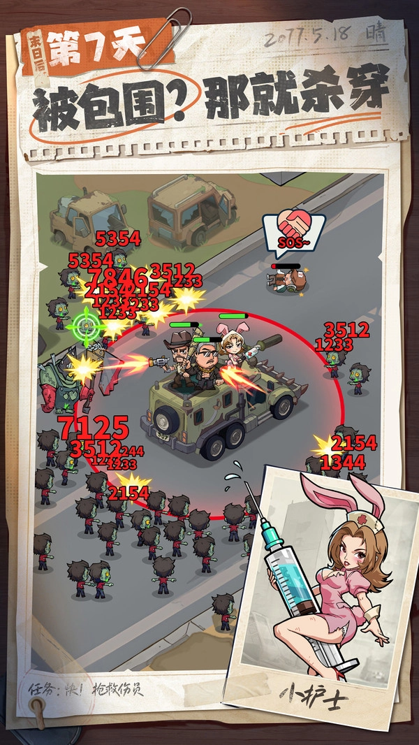 生存33天