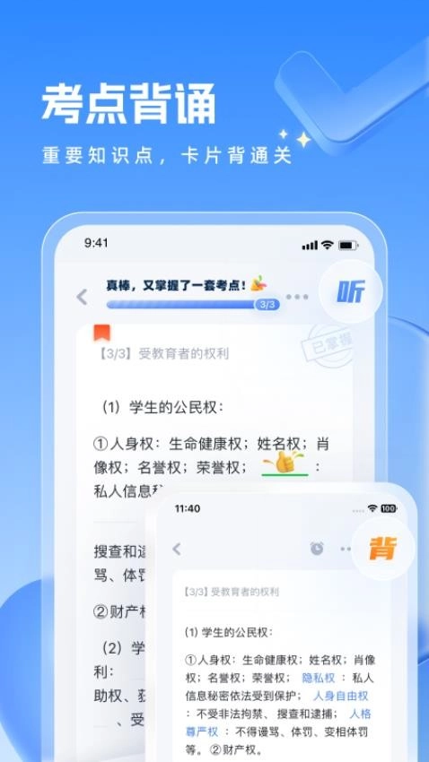 粉笔教师软件
