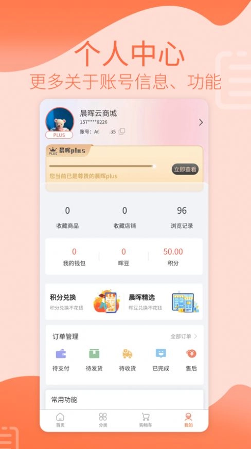 晨晖商城图2