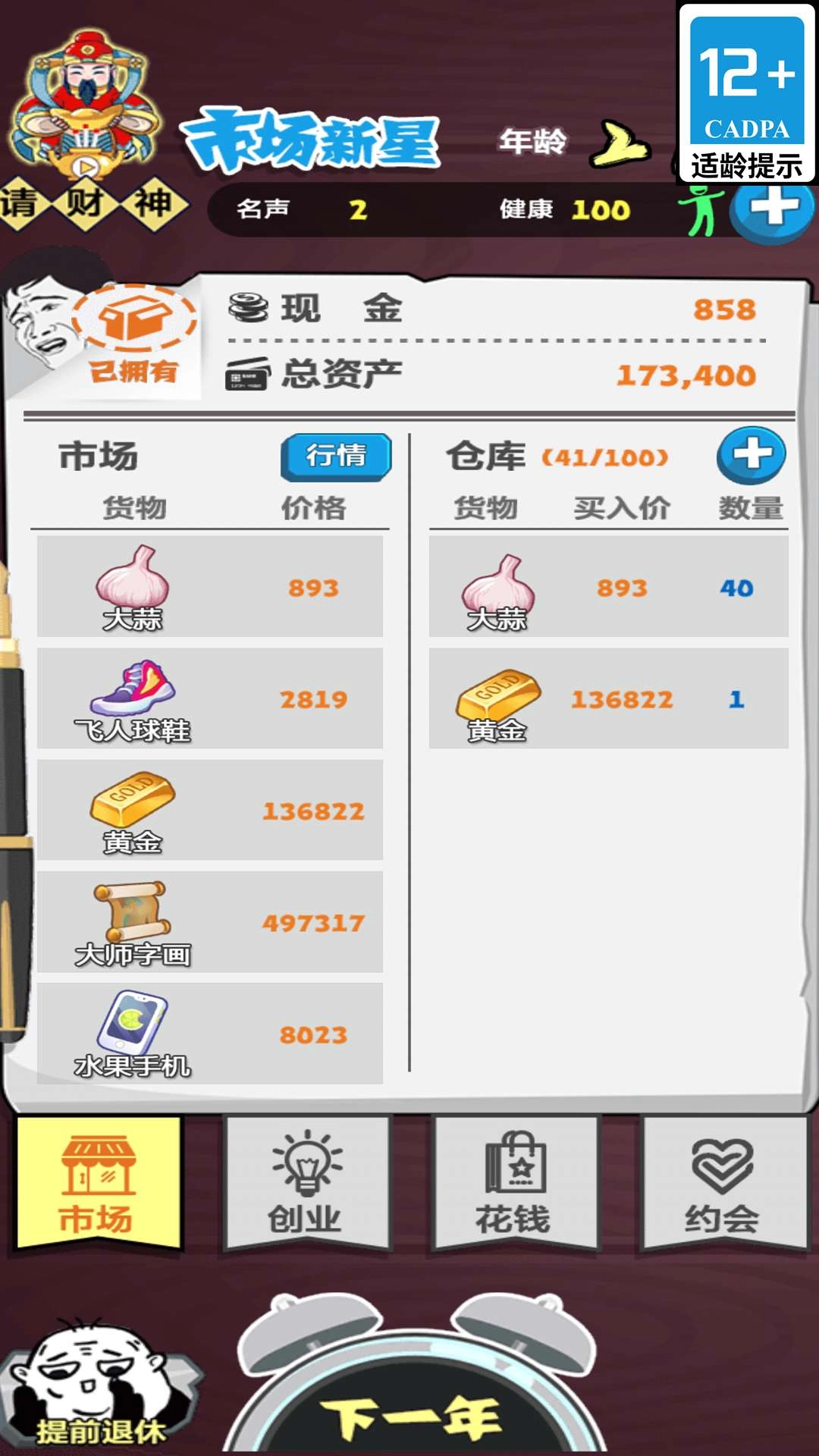 疯狂梦想家图2