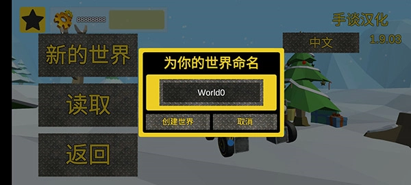 万物创造机械师菜单图1