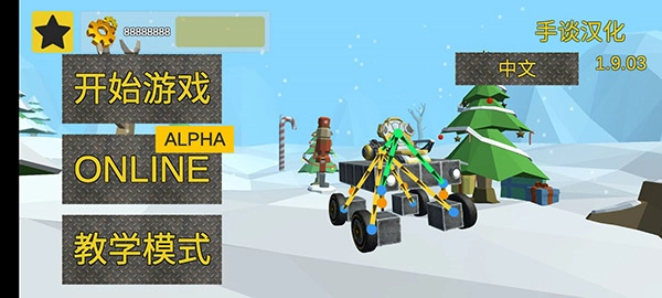 万物创造机械师菜单图4