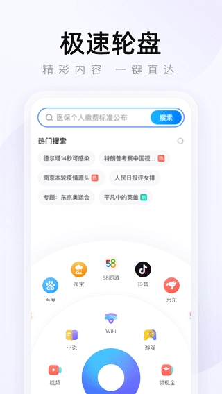 2345王牌浏览器手机版图4