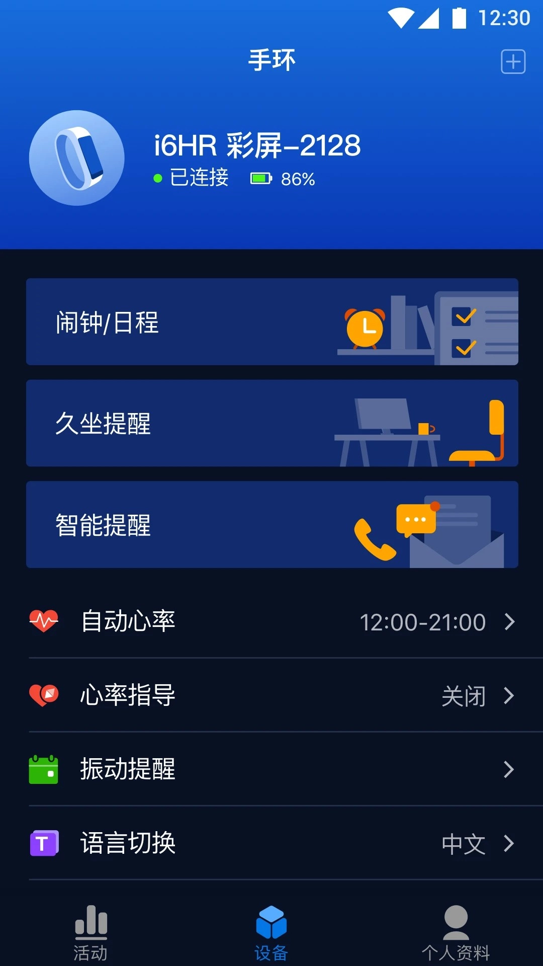 健康助手手机版下载