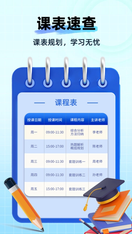 Awaken超级课程表图1