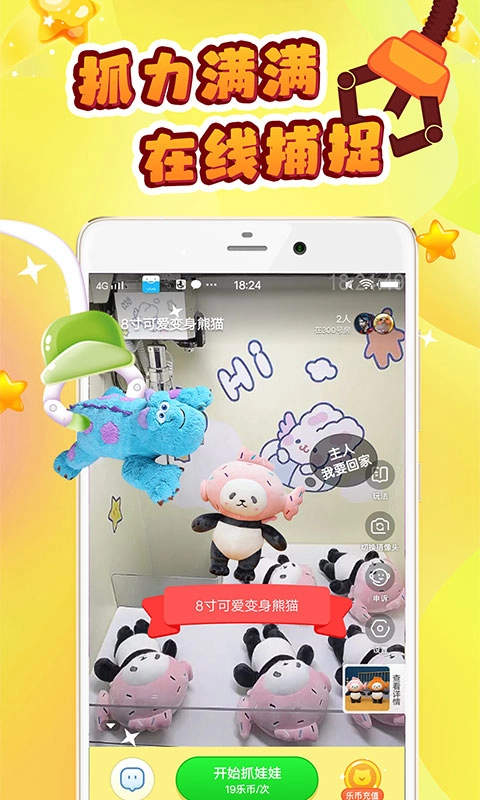 叮叮抓娃娃免费图3