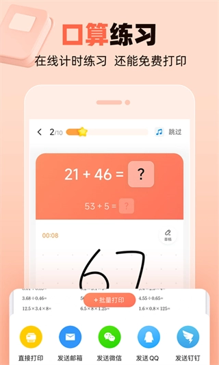作业帮口算网页版