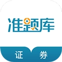 证券从业资格准题库