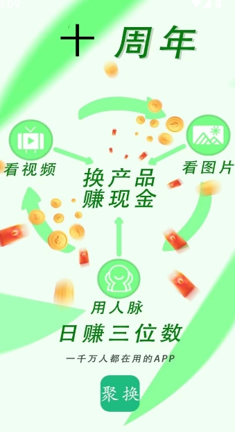 聚换易货商家联盟(3)