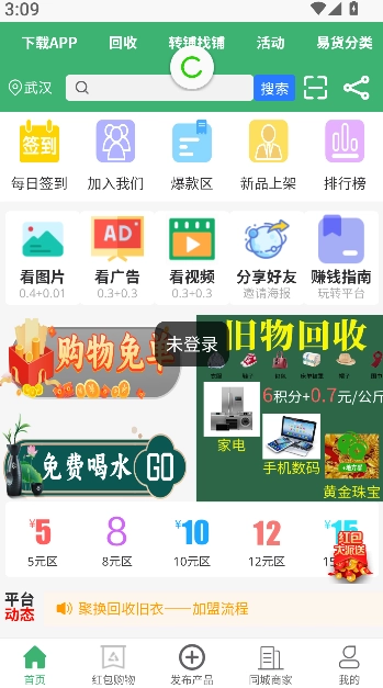 聚换易货商家联盟(2)