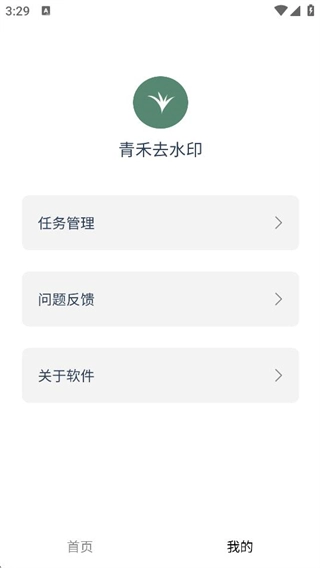 青禾去水印最新版(4)