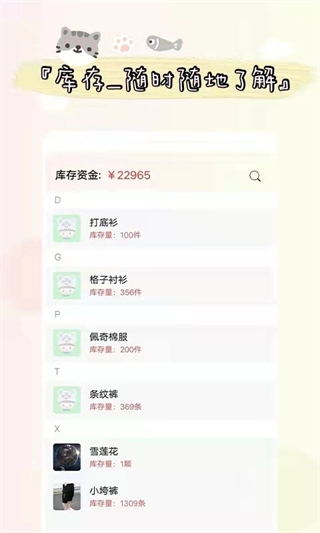 喊记进出货记账