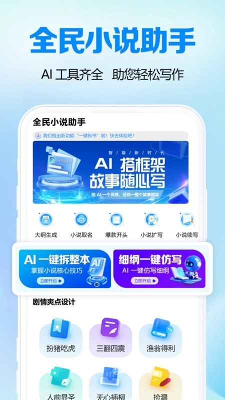 全民小说助手(4)