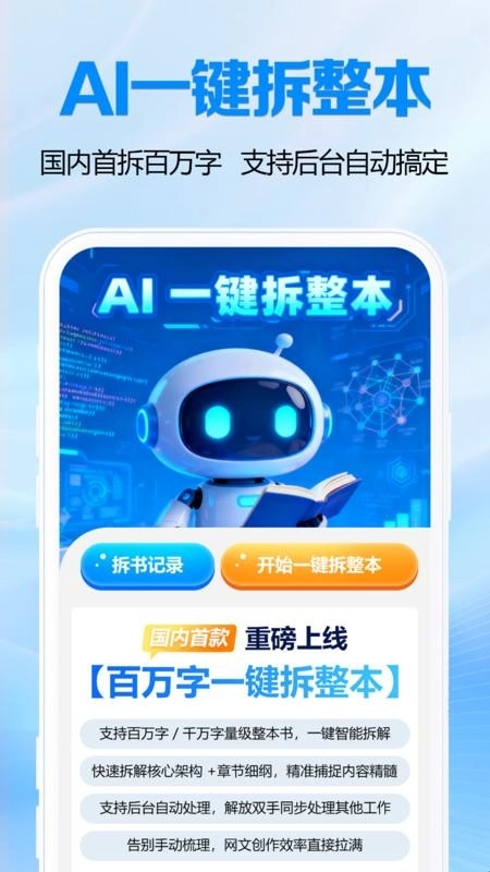 全民小说助手(2)