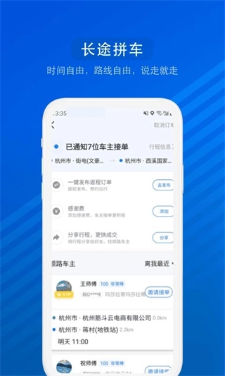 汽车票购票平台