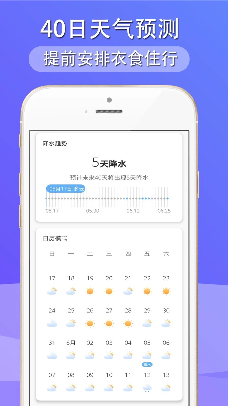 多看天气手机免费版图2