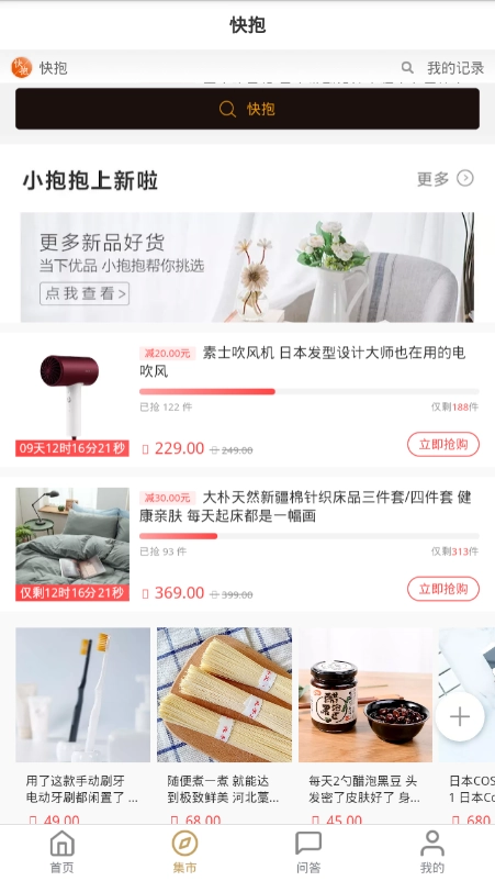 快抱图3