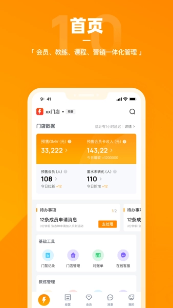 乐刻店管家最新版