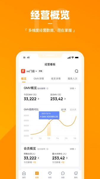 乐刻店管家最新版