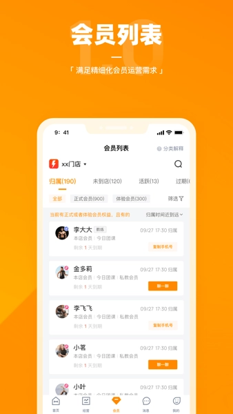 乐刻店管家最新版
