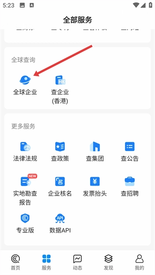 企查查免费安装下载
