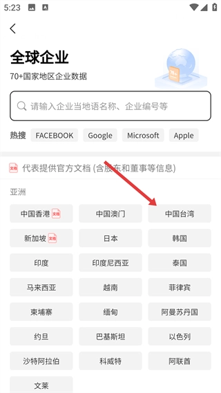 企查查免费安装下载