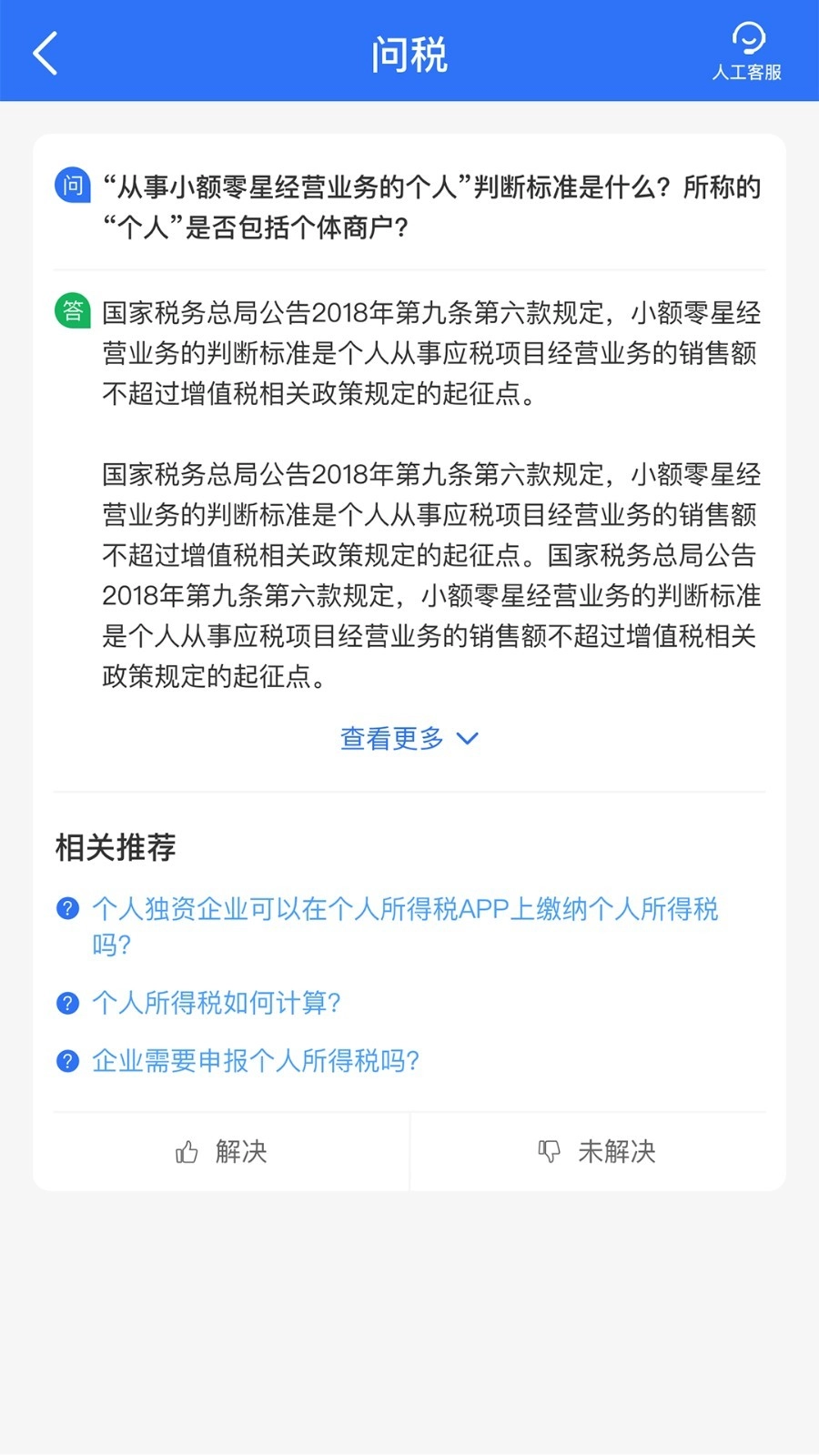 税查查正式版