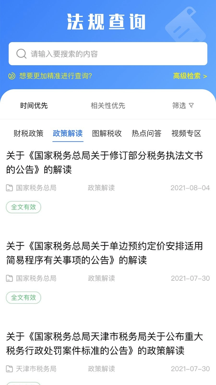 税查查正式版