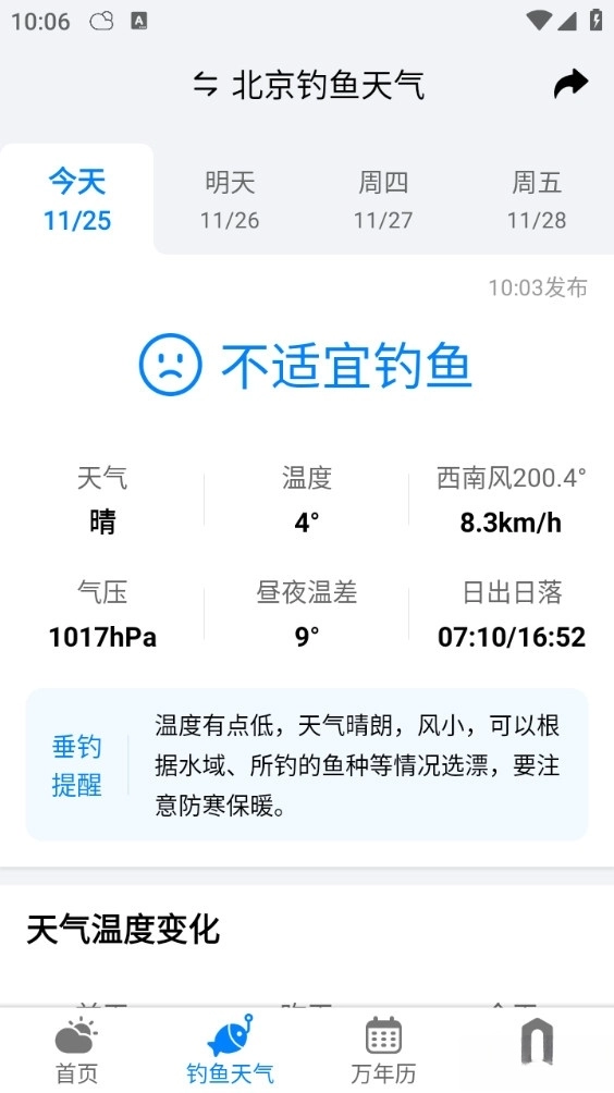 准雨天气大字版-图2