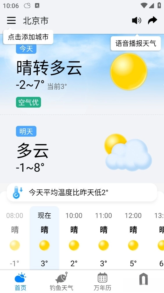准雨天气大字版-图1
