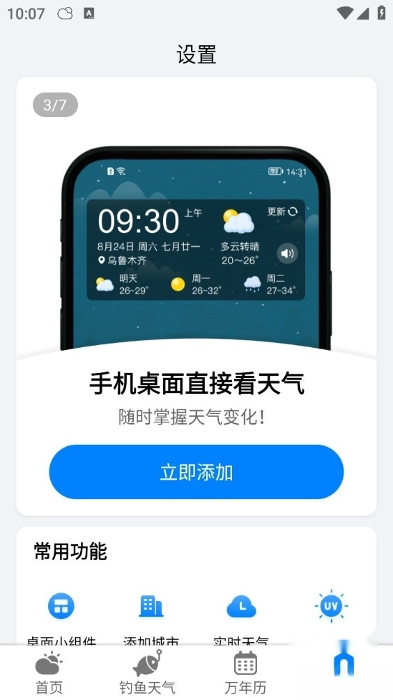 准雨天气大字版-图5