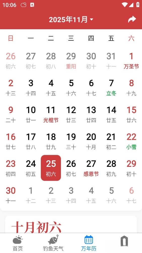 准雨天气大字版-图6